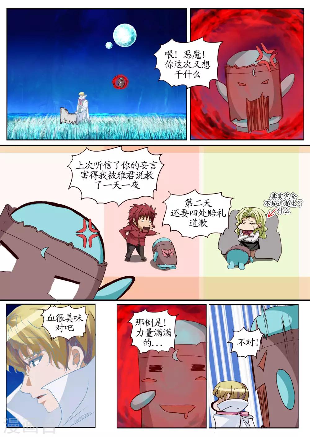 第23话3 异变初始之章-第63话