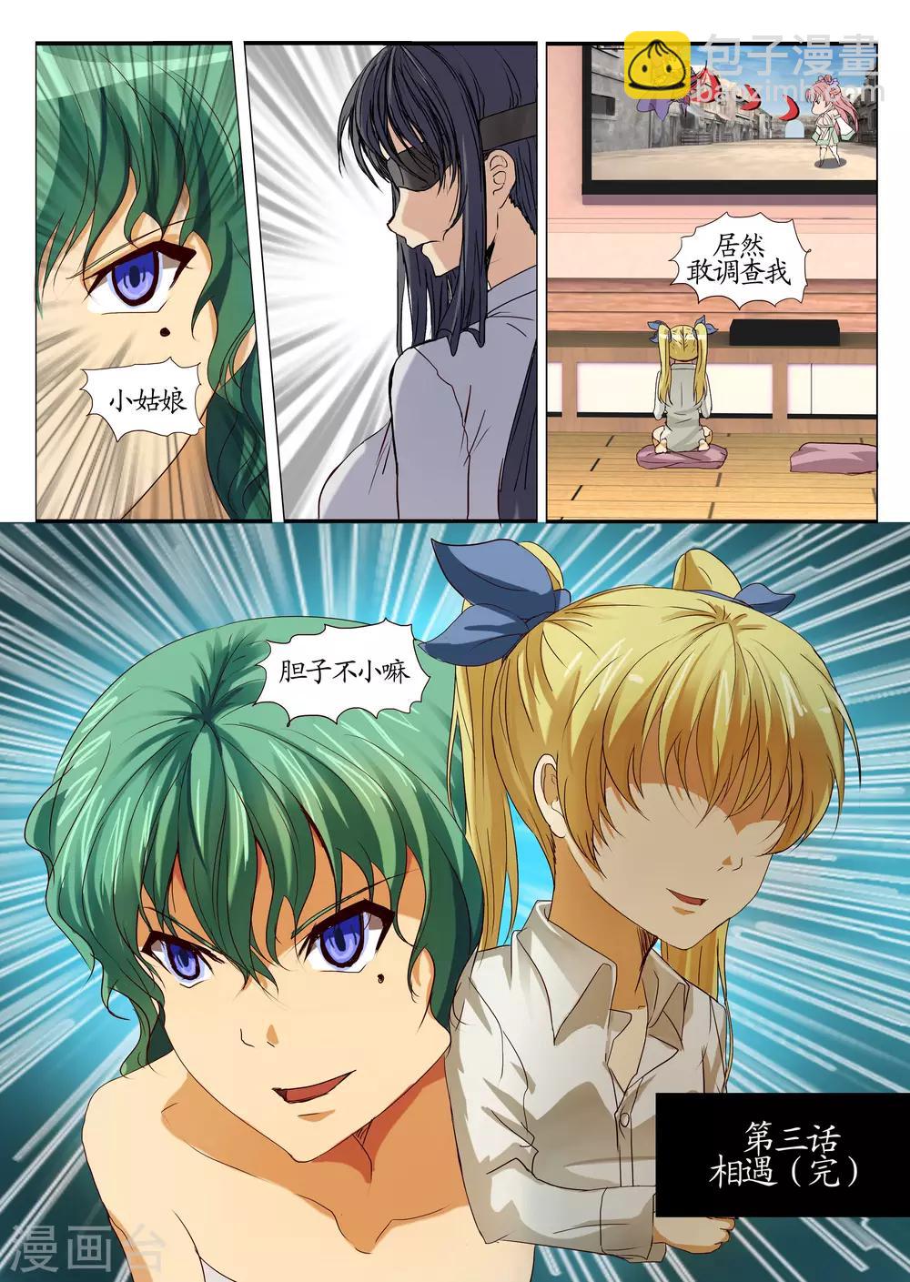 第3话2 相遇-第9话