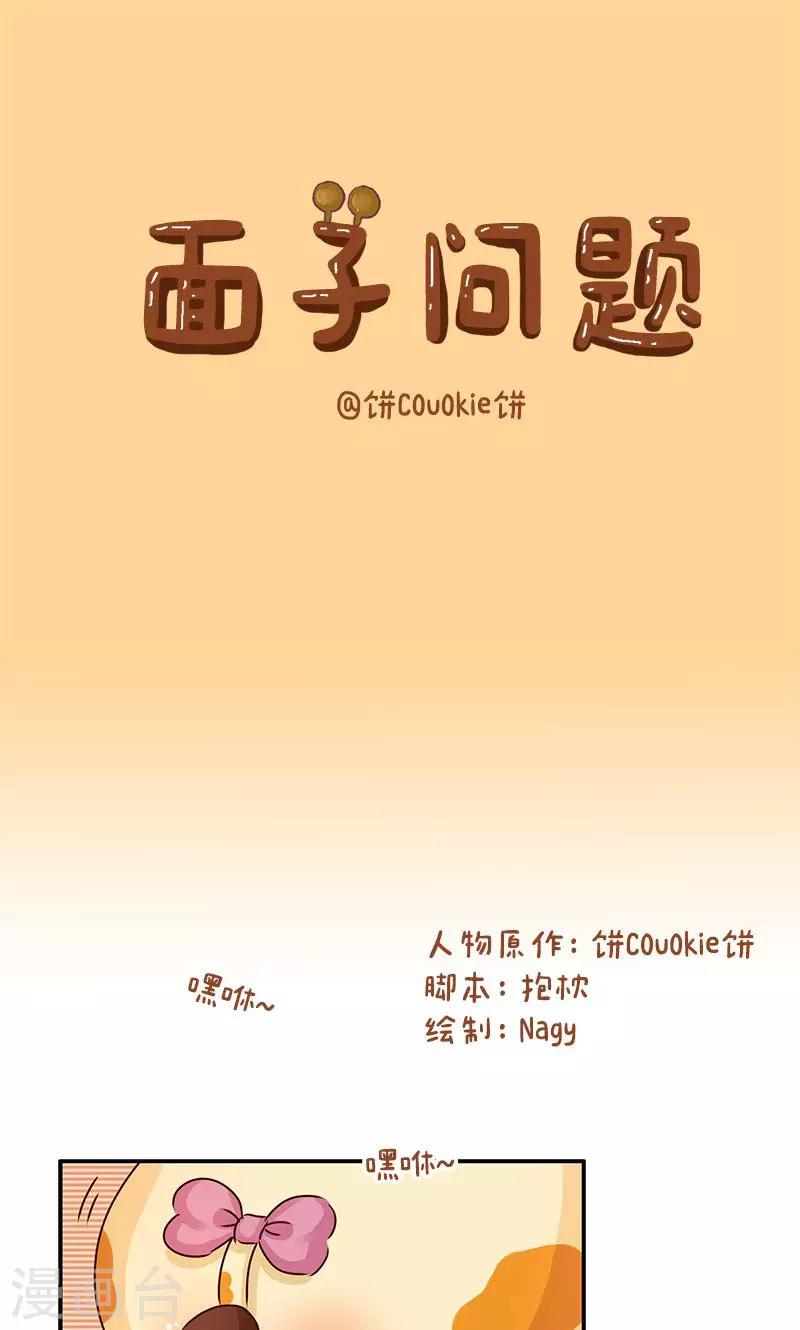 第11话 面子问题-第11话