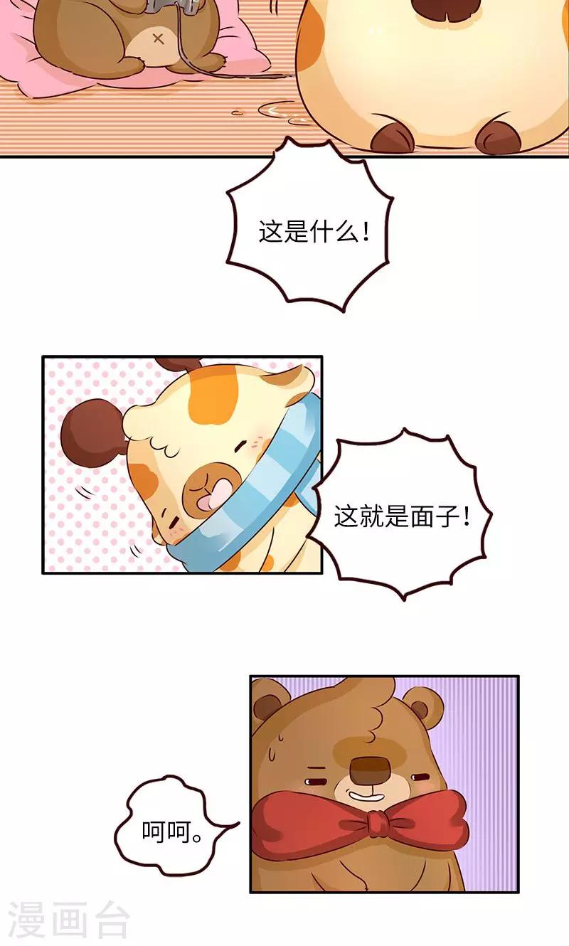 第11话 面子问题-第11话
