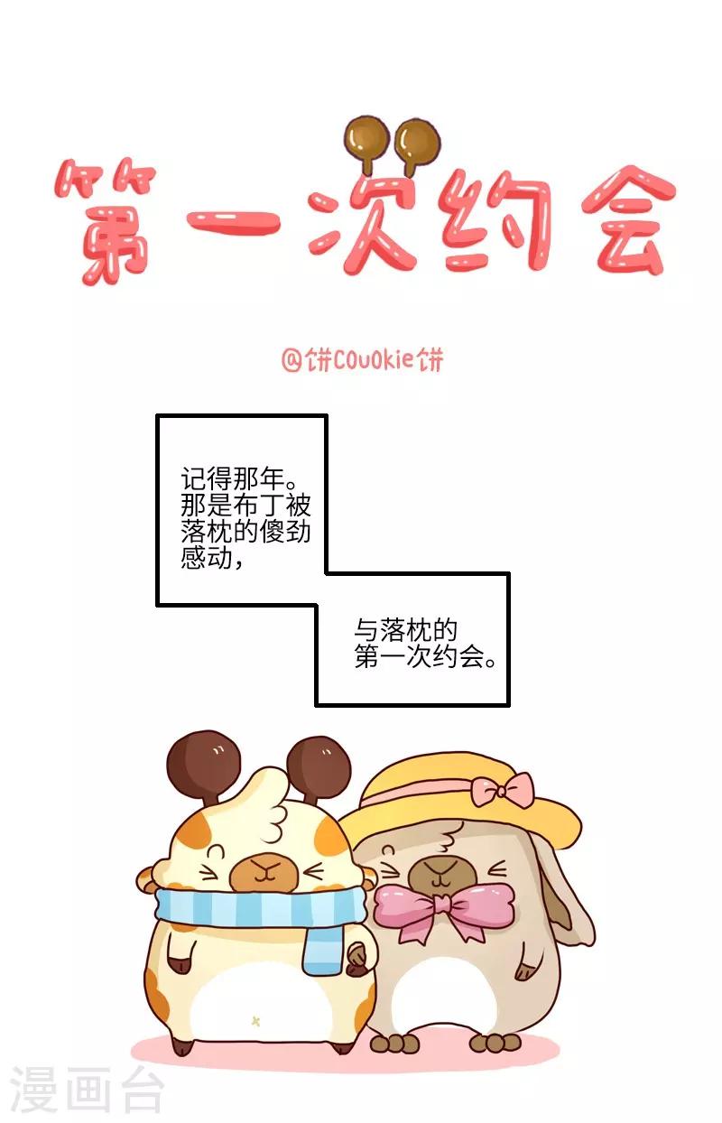 第105话 第一次约会-第105话