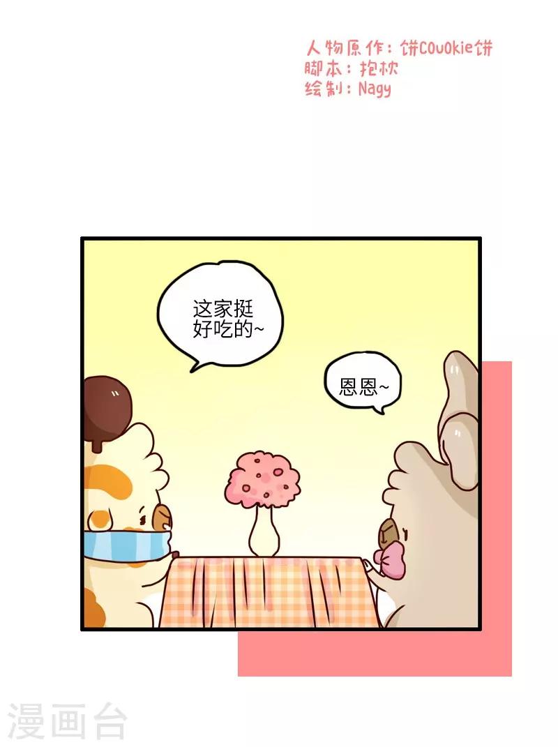 第105话 第一次约会-第105话