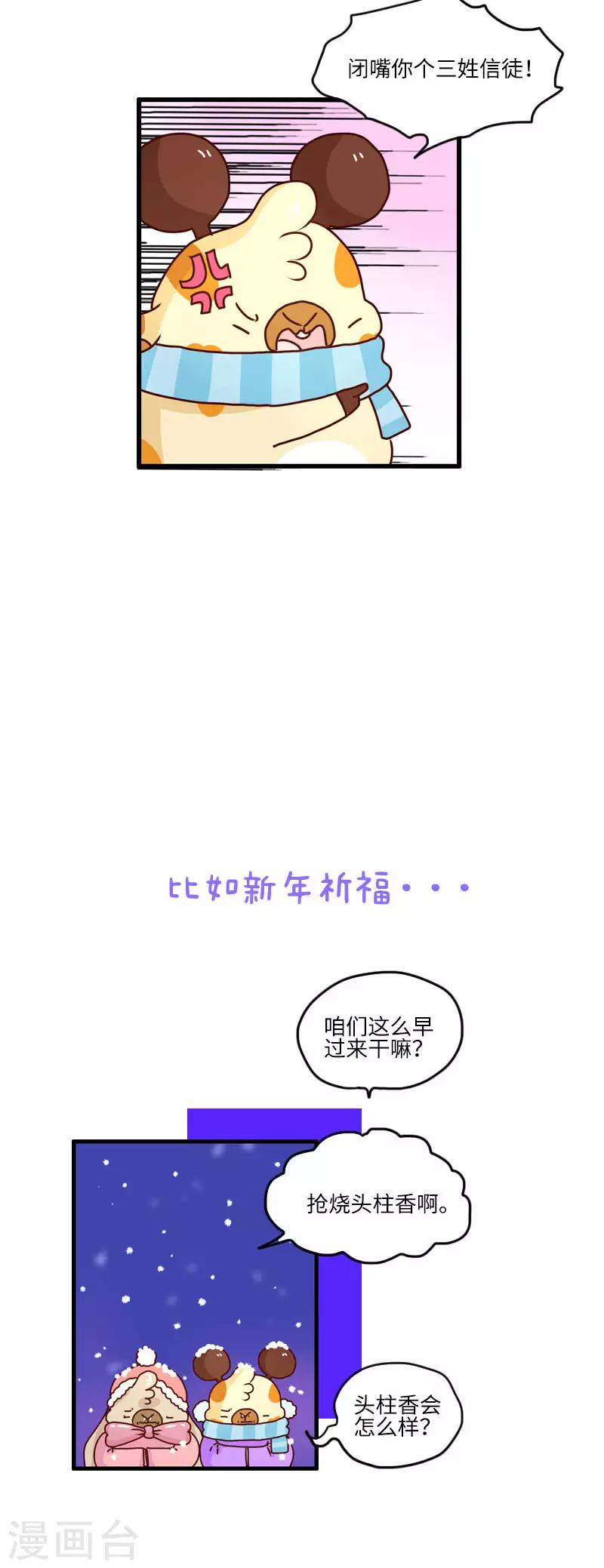第109话 迷信-第109话