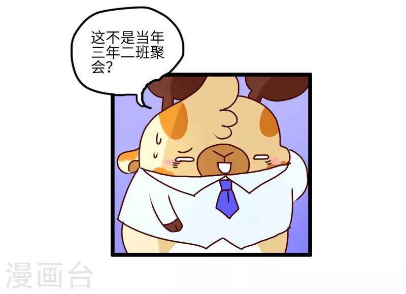 第111话 同学聚会-第111话
