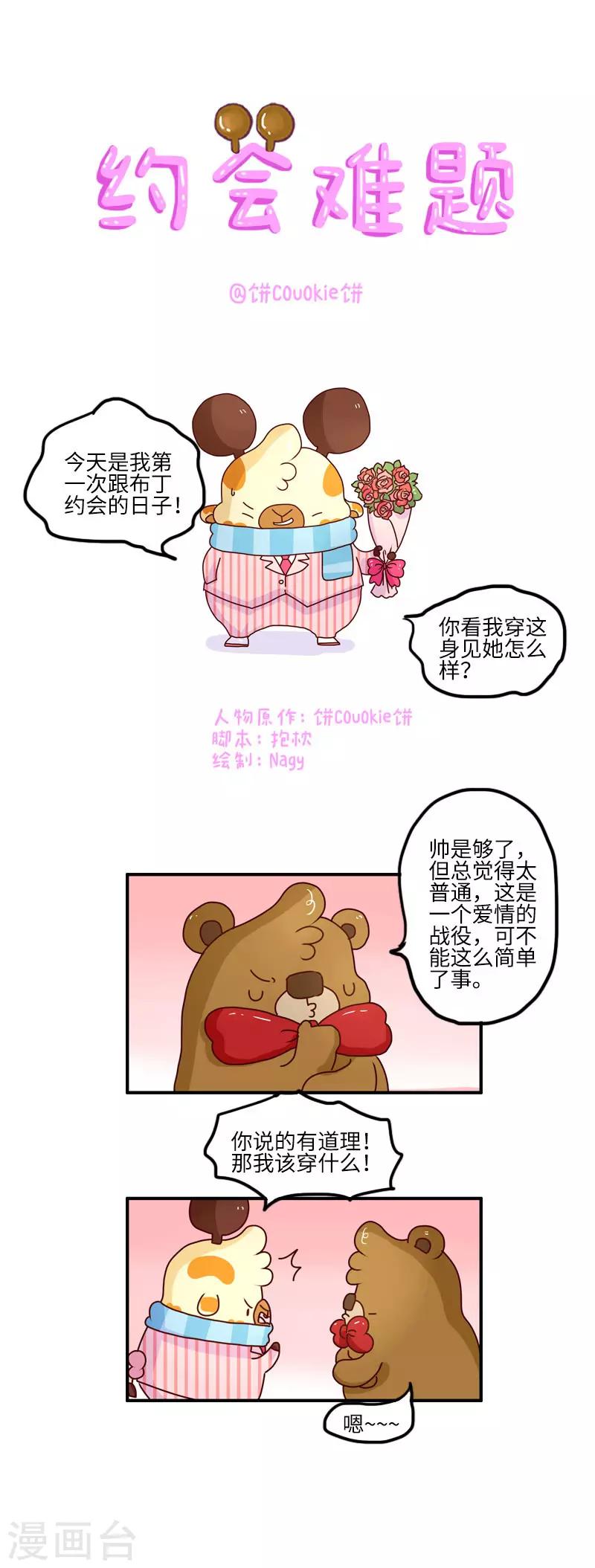第113话 约会难题-第113话