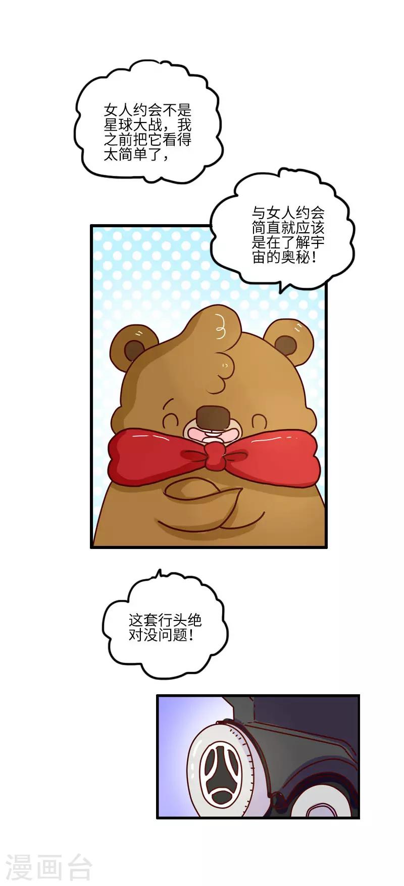 第113话 约会难题-第113话