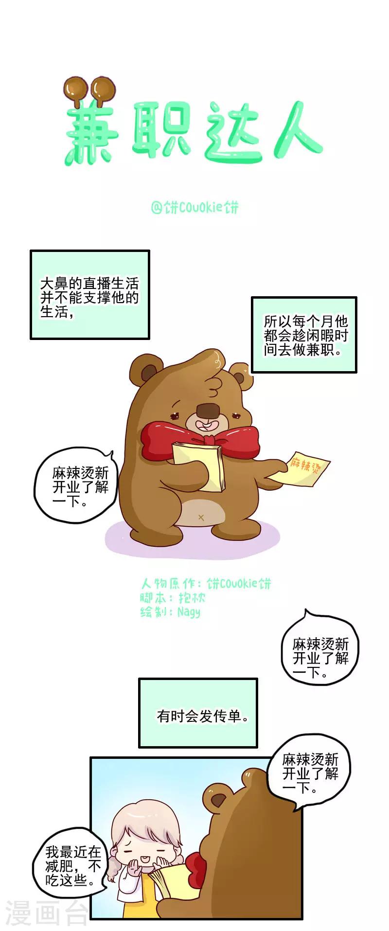 第119话 兼职达人-第119话