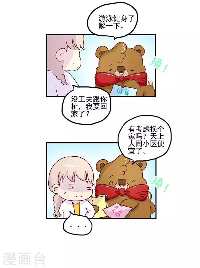 第119话 兼职达人-第119话