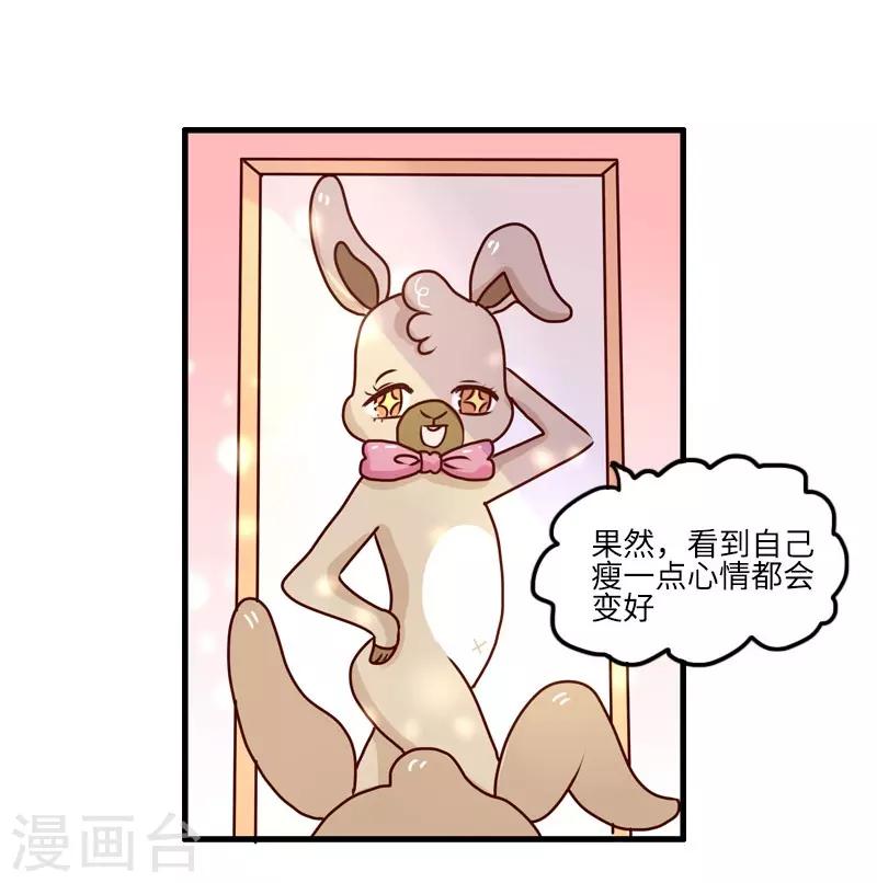 第121话 我要减肥-第121话
