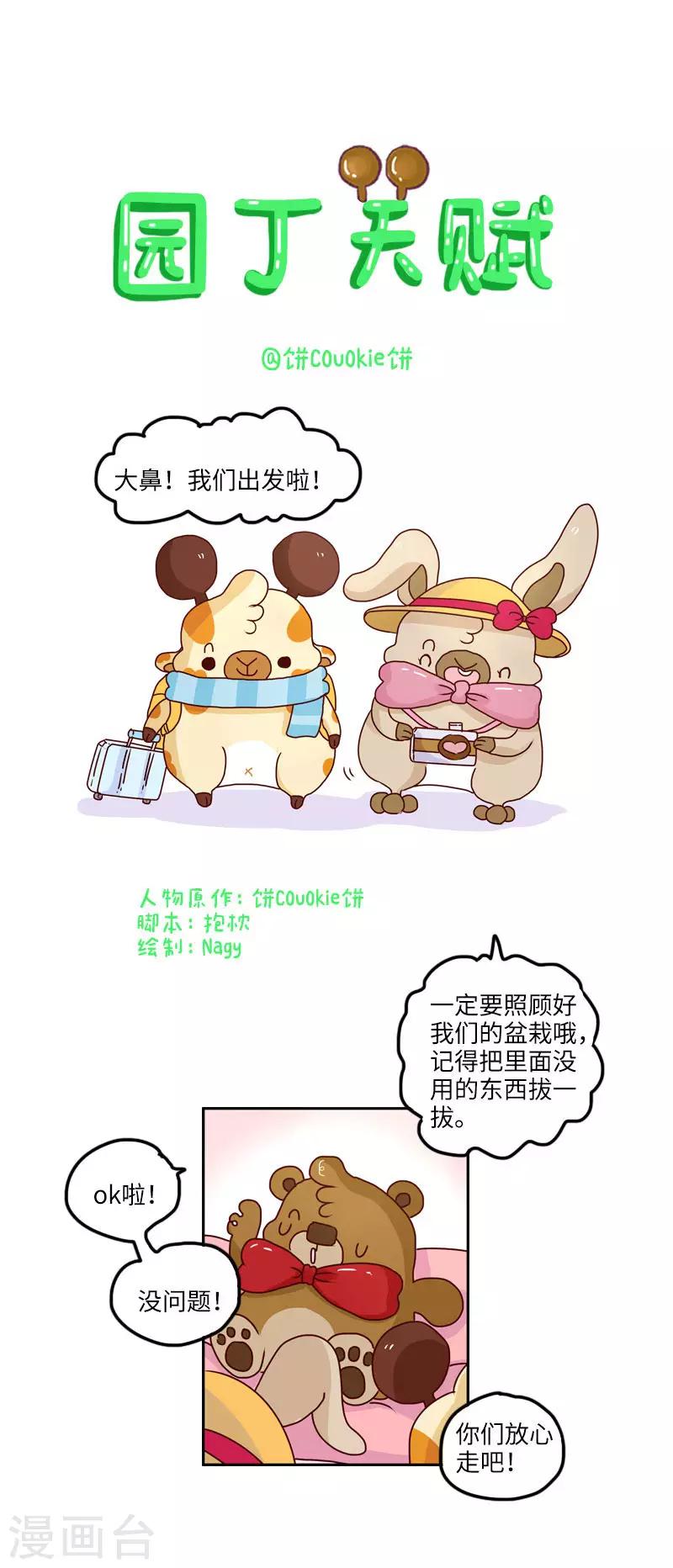 第125话 园丁天赋-第125话