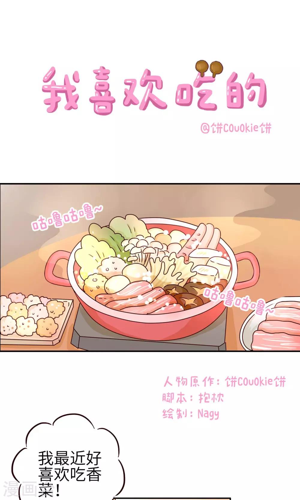 第17话 我喜欢吃的-第17话