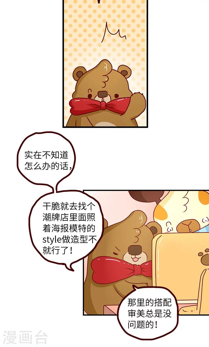 第19话 keep real-第19话