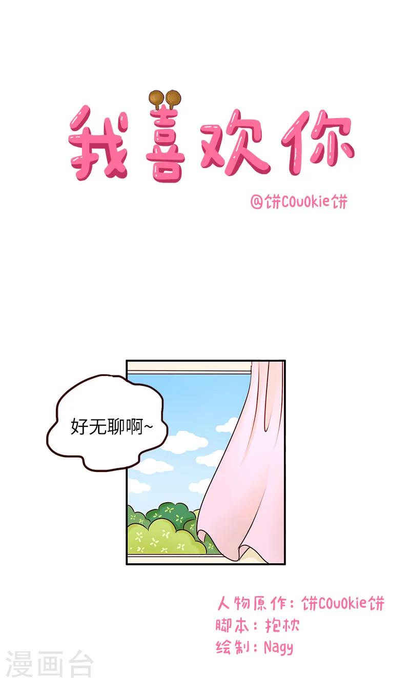 第3话 我喜欢你-第3话