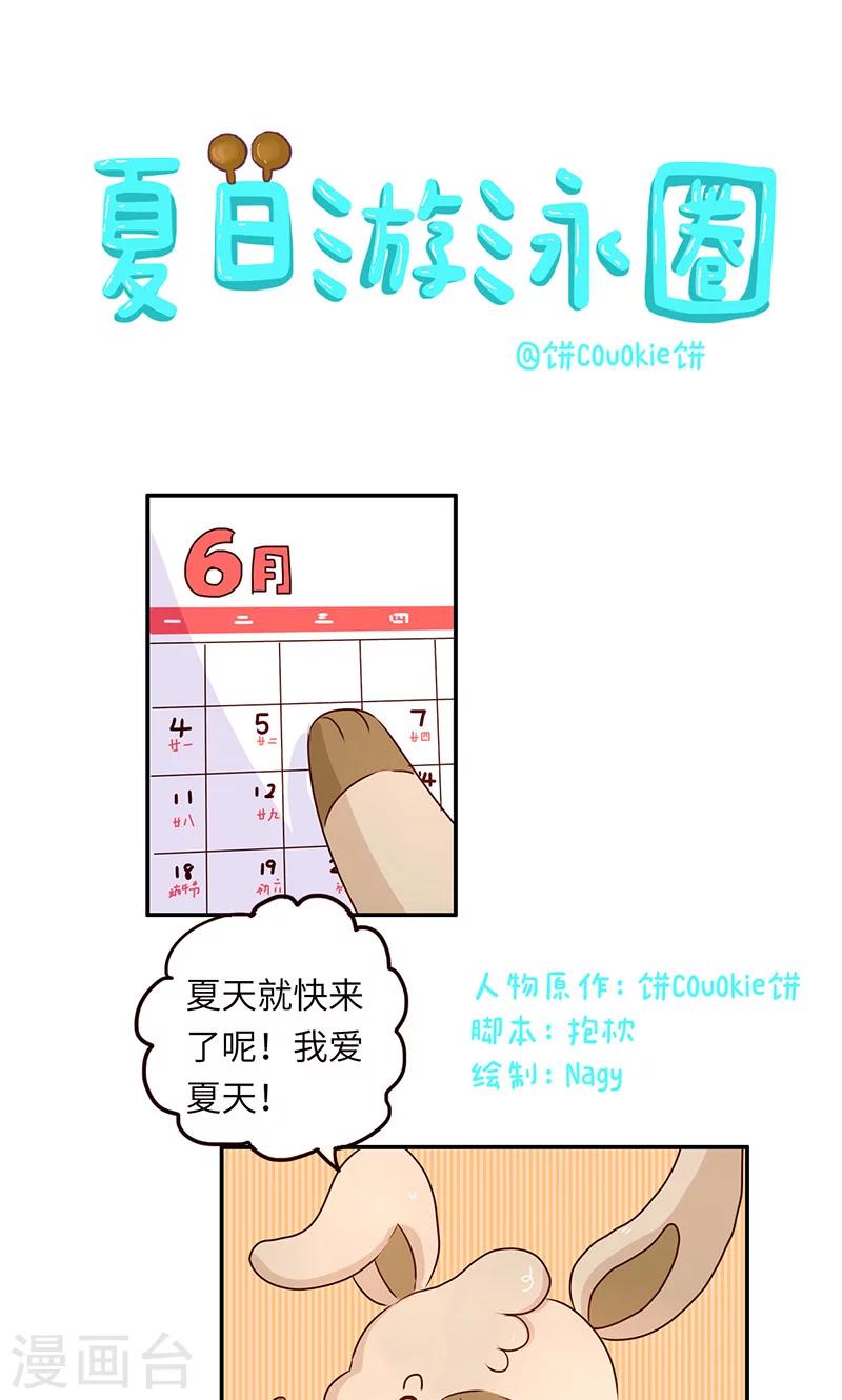 第21话 夏日游泳圈-第21话