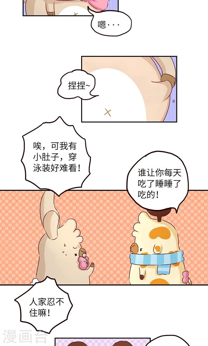 第21话 夏日游泳圈-第21话