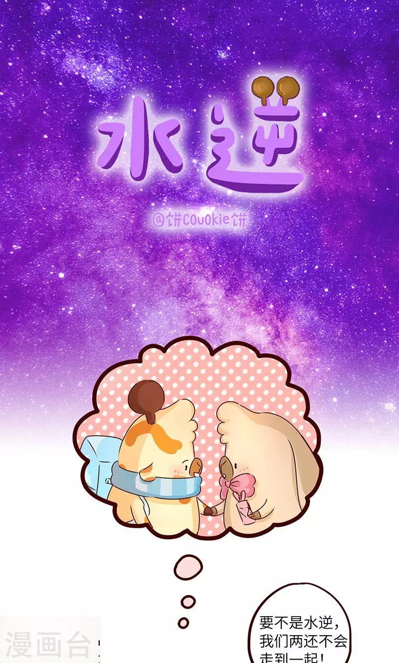 第23话 水逆-第23话