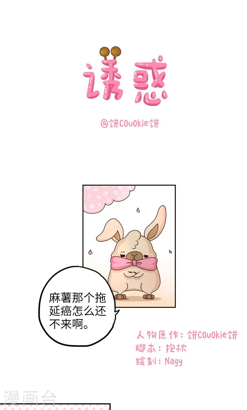 第25话 诱惑-第25话
