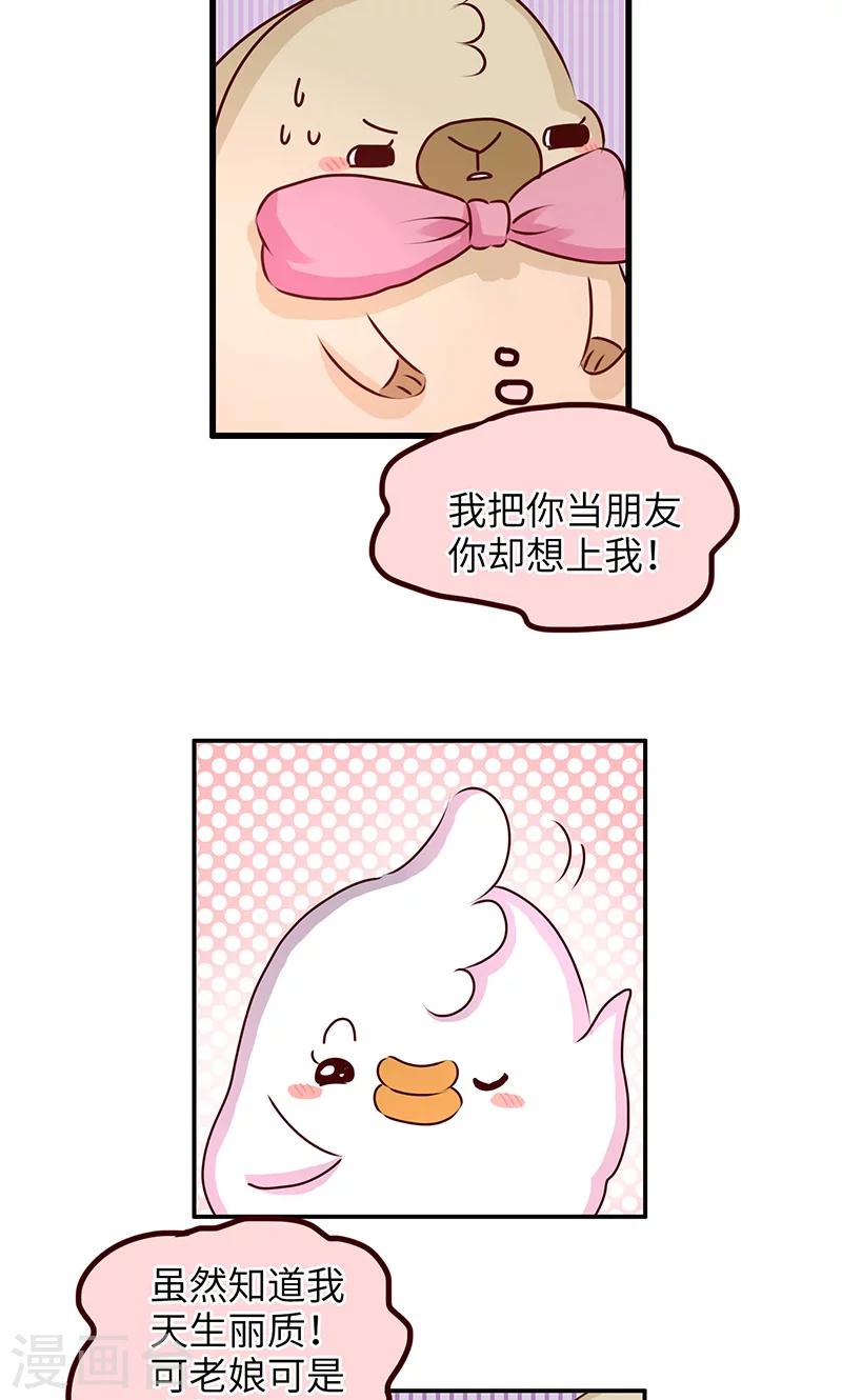 第33话 天生丽质-第33话