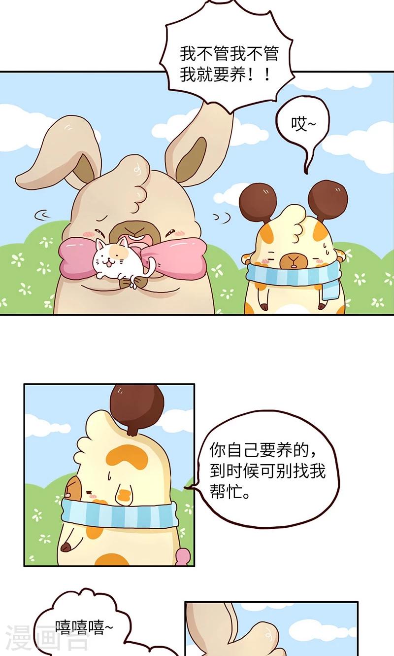 第37话 宠物女友-第37话
