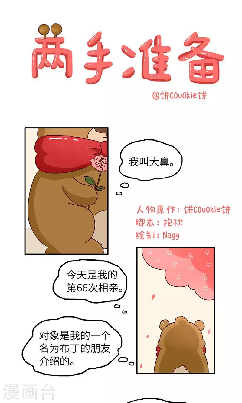 第45话 两手准备1-第45话