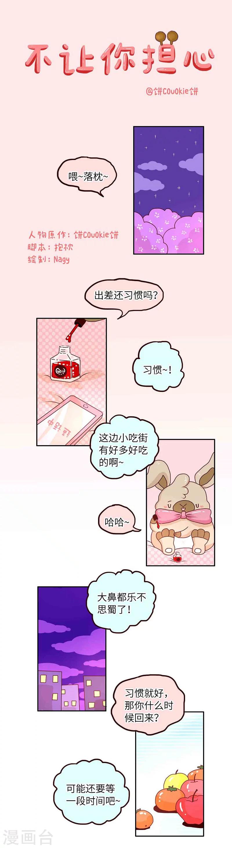 第53话 不让你担心-第53话