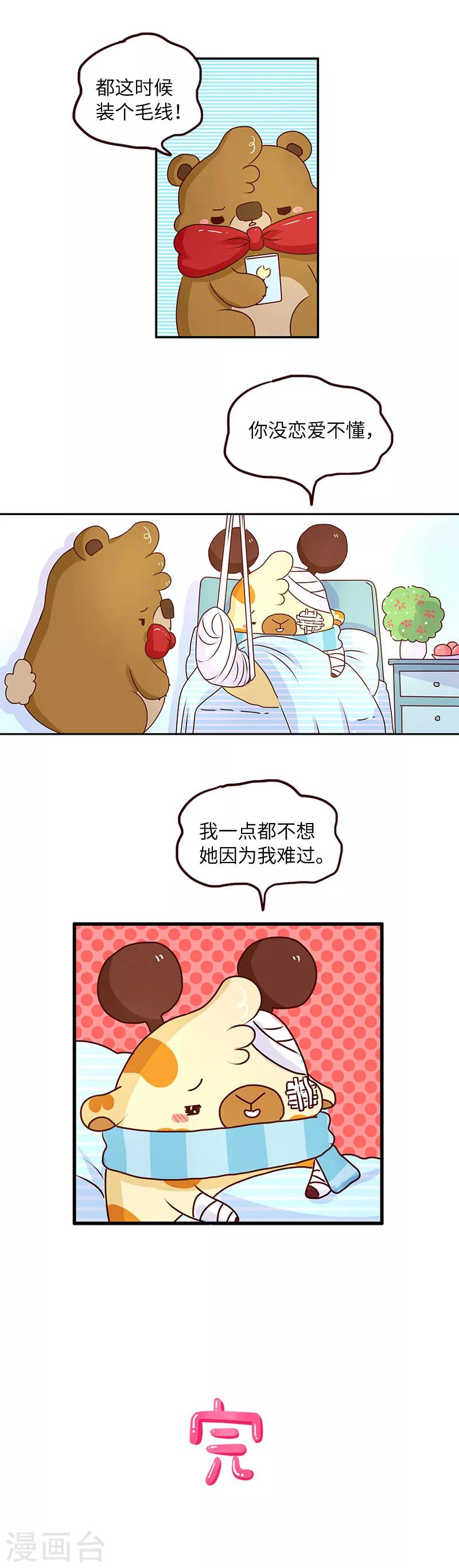 第53话 不让你担心-第53话