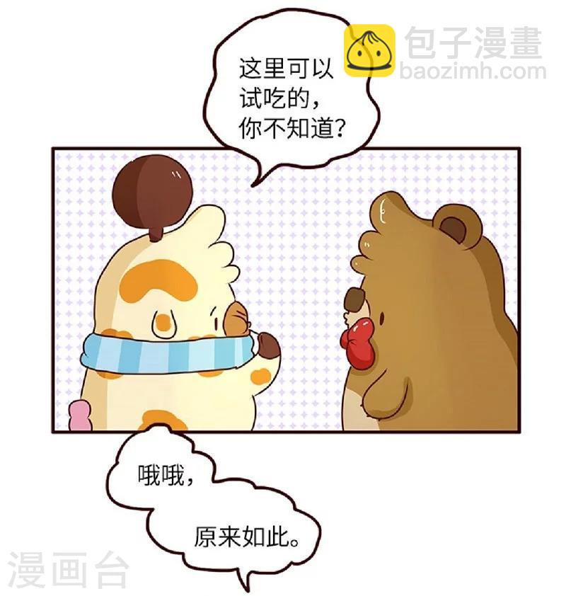第55话 来尝尝-第55话