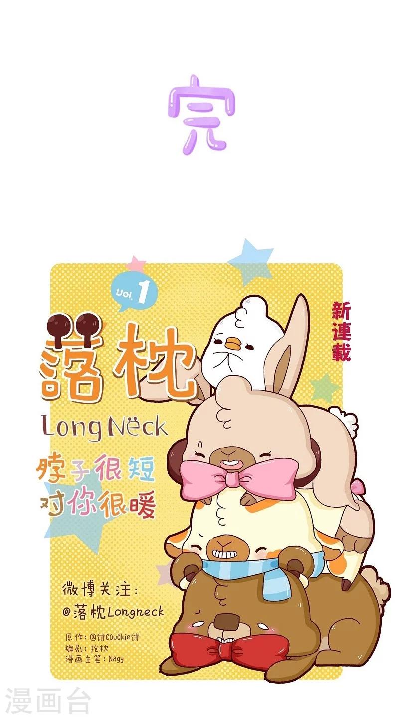 第57话 等我一小下-第57话