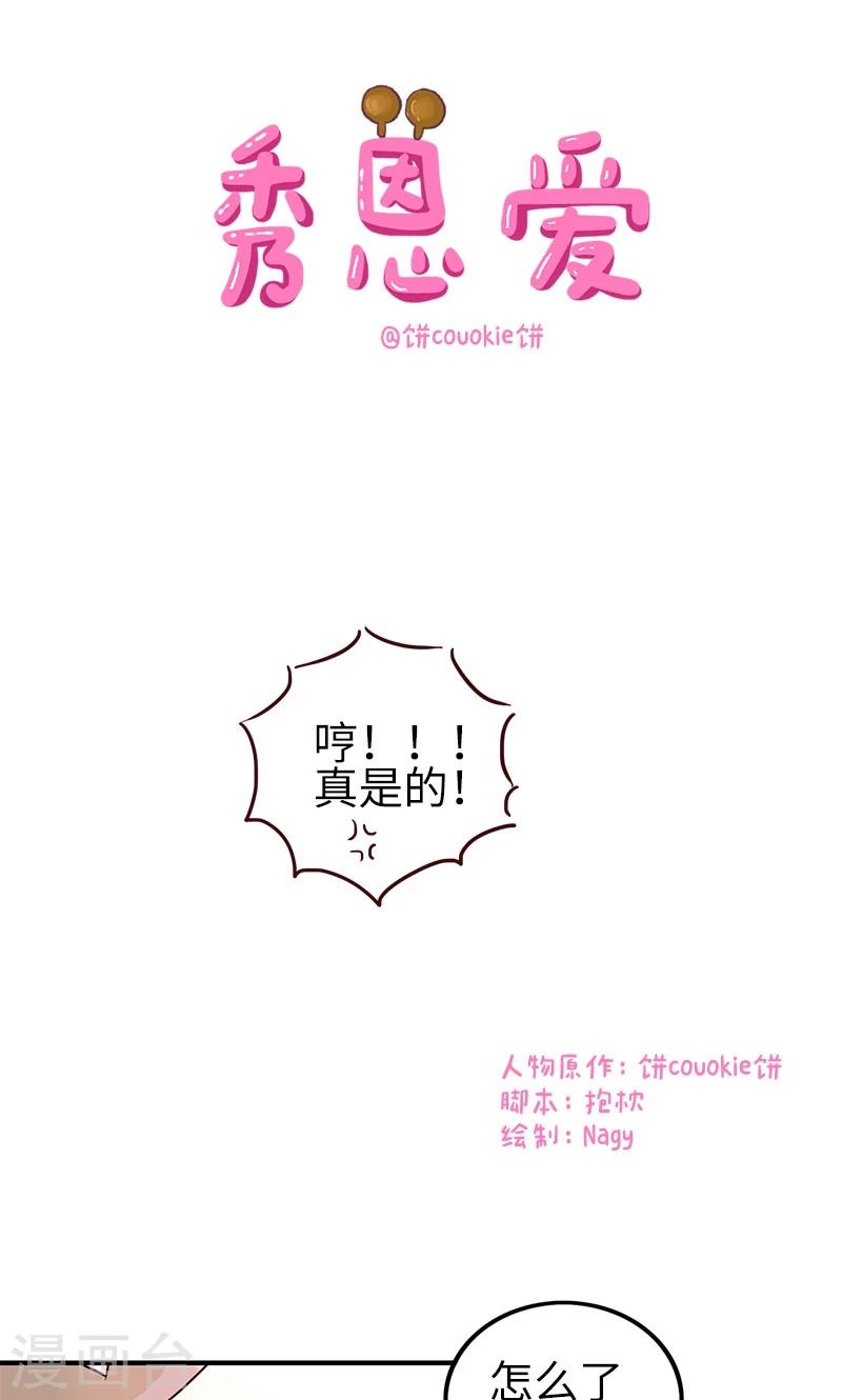 第7话 秀恩爱-第7话