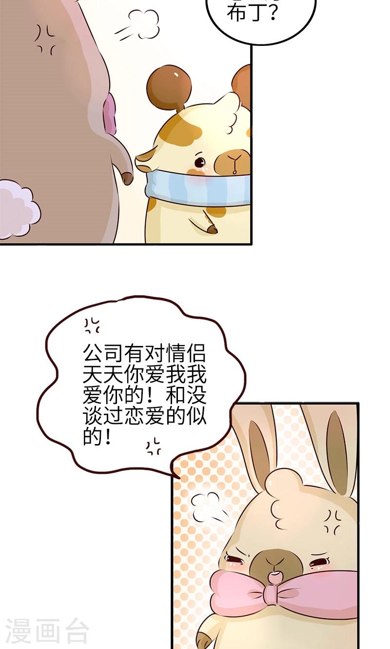 第7话 秀恩爱-第7话