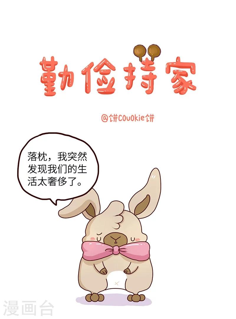 第61话 勤俭持家-第61话