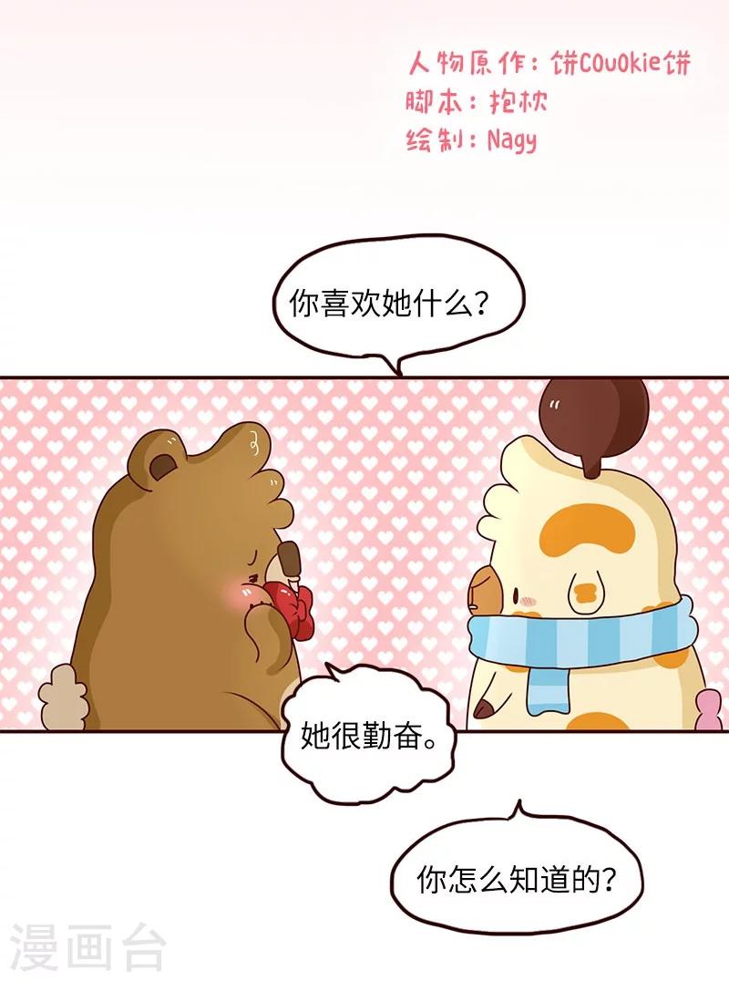 第67话 暗恋-第67话