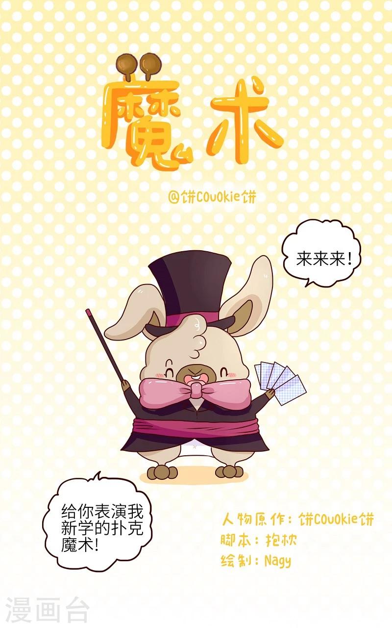 第69话 魔术-第69话