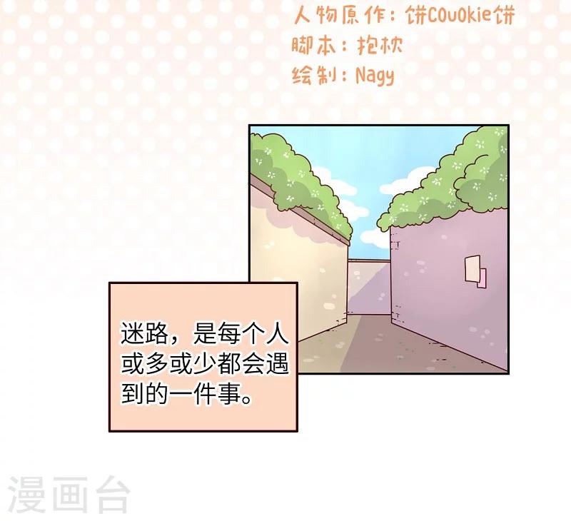 第71话 迷路-第71话