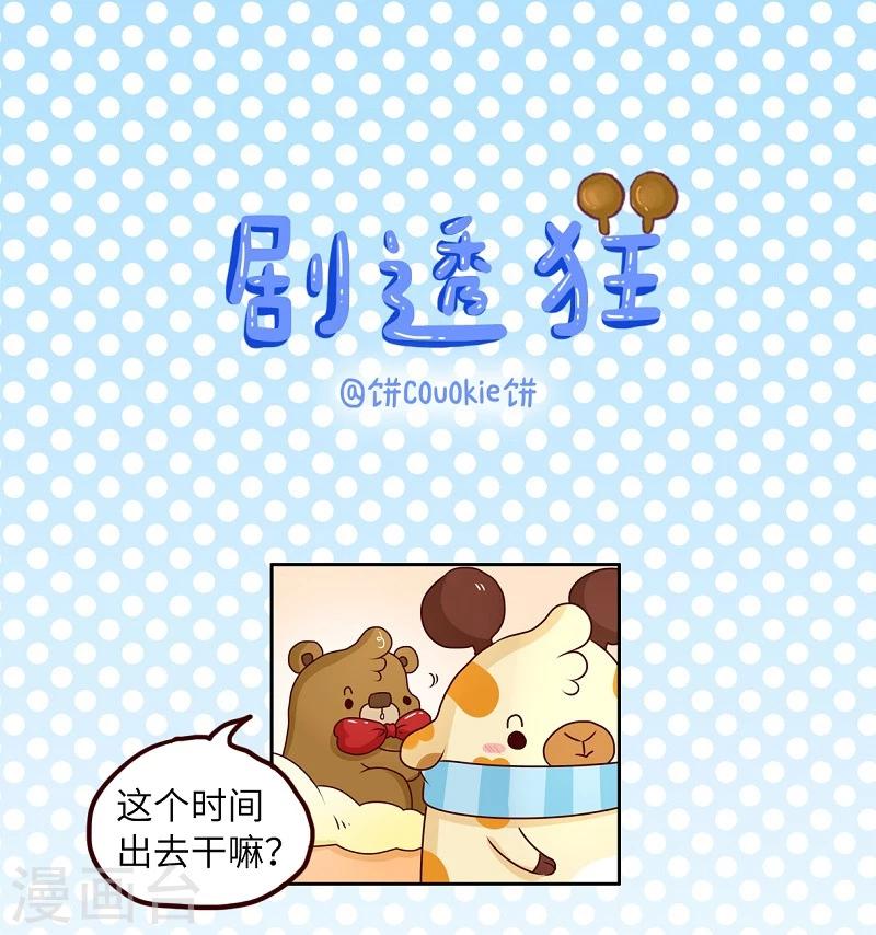 第73话 剧透狂-第73话