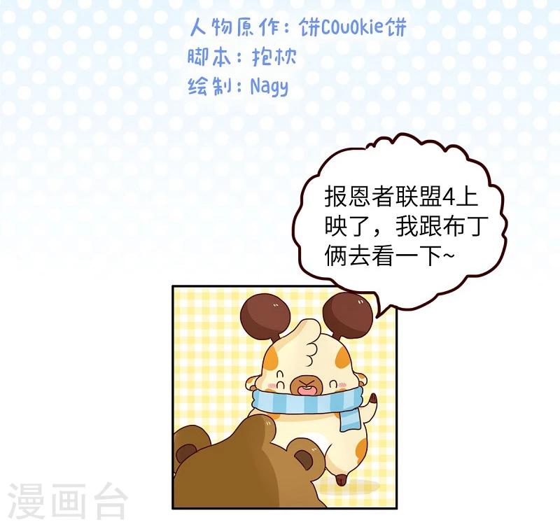 第73话 剧透狂-第73话
