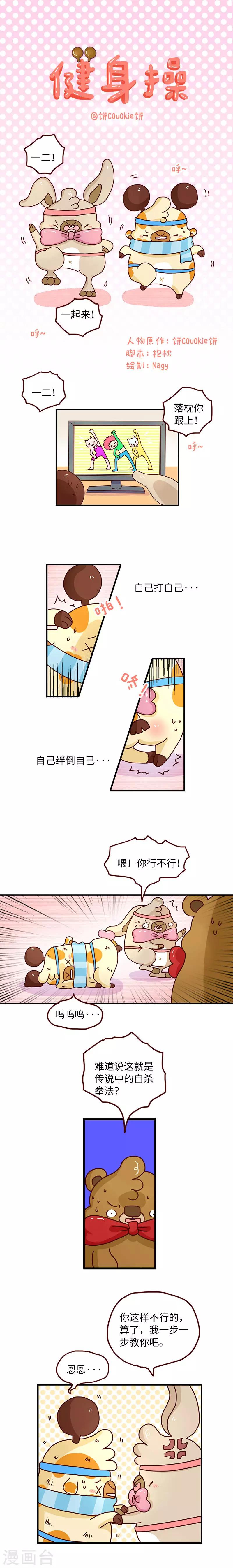 第83话 健身操-第83话