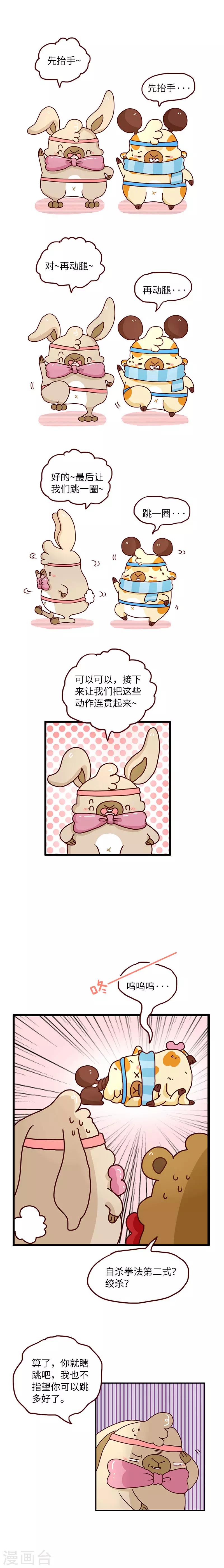 第83话 健身操-第83话