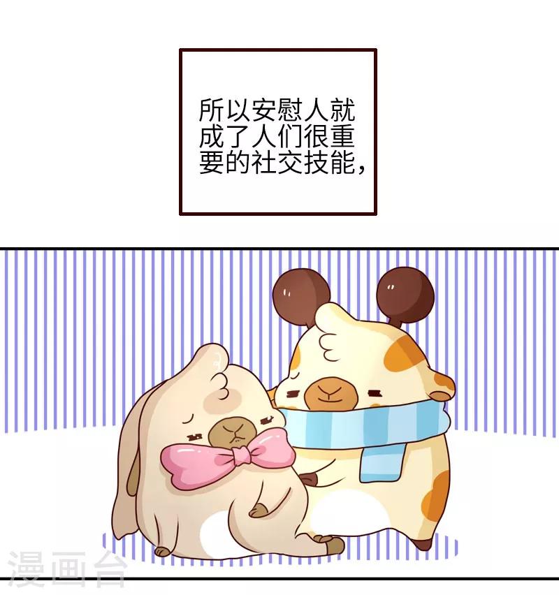 第87话 安慰-第87话