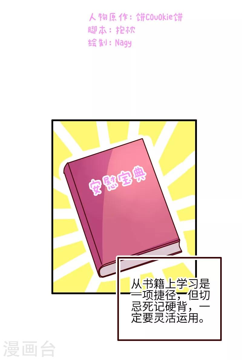 第87话 安慰-第87话