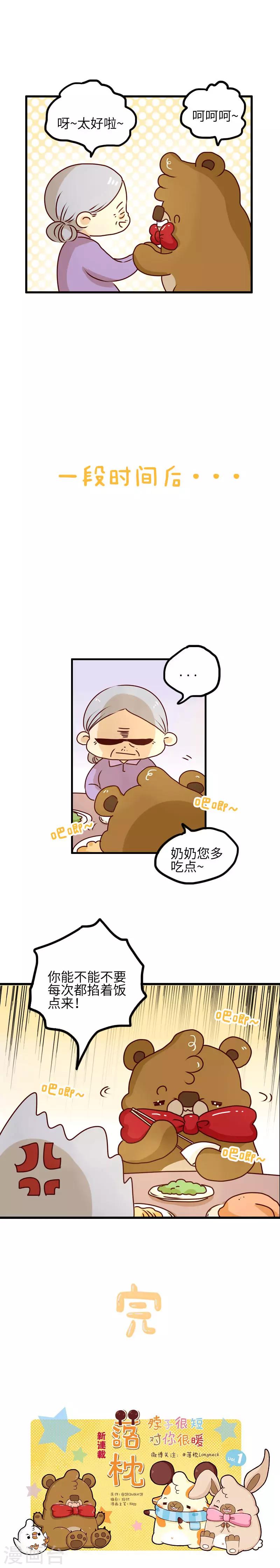 第89话 乐于助人-第89话