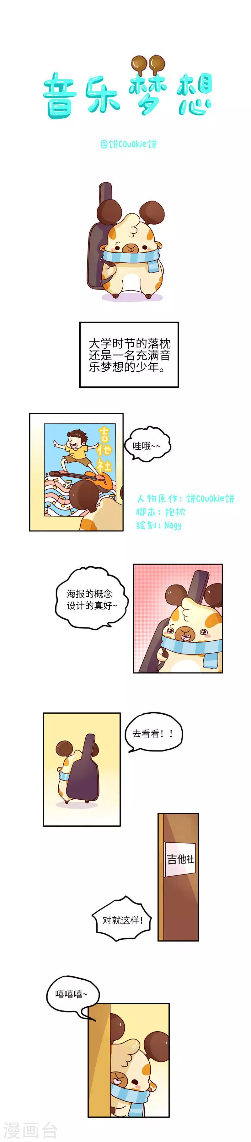 第91话 音乐梦想-第91话