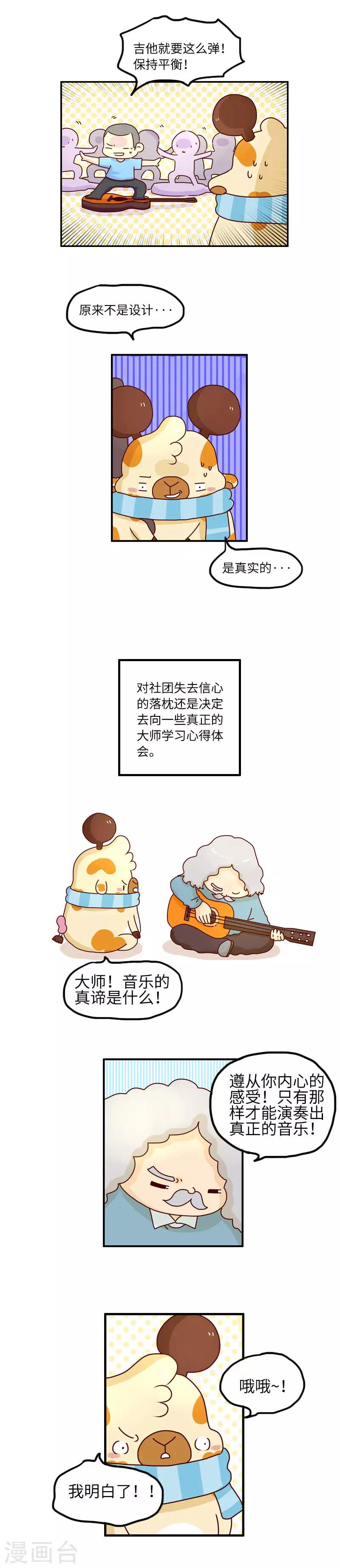 第91话 音乐梦想-第91话