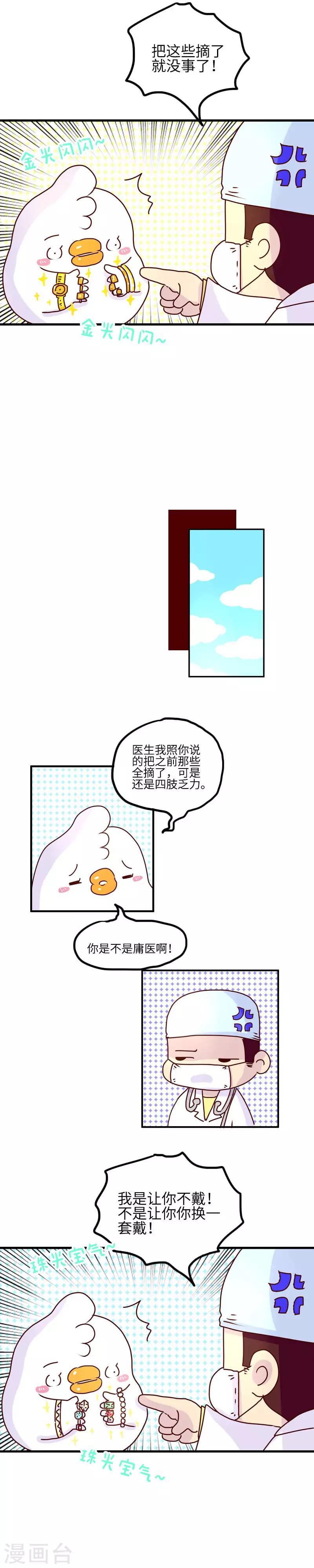 第95话 检查身体-第95话