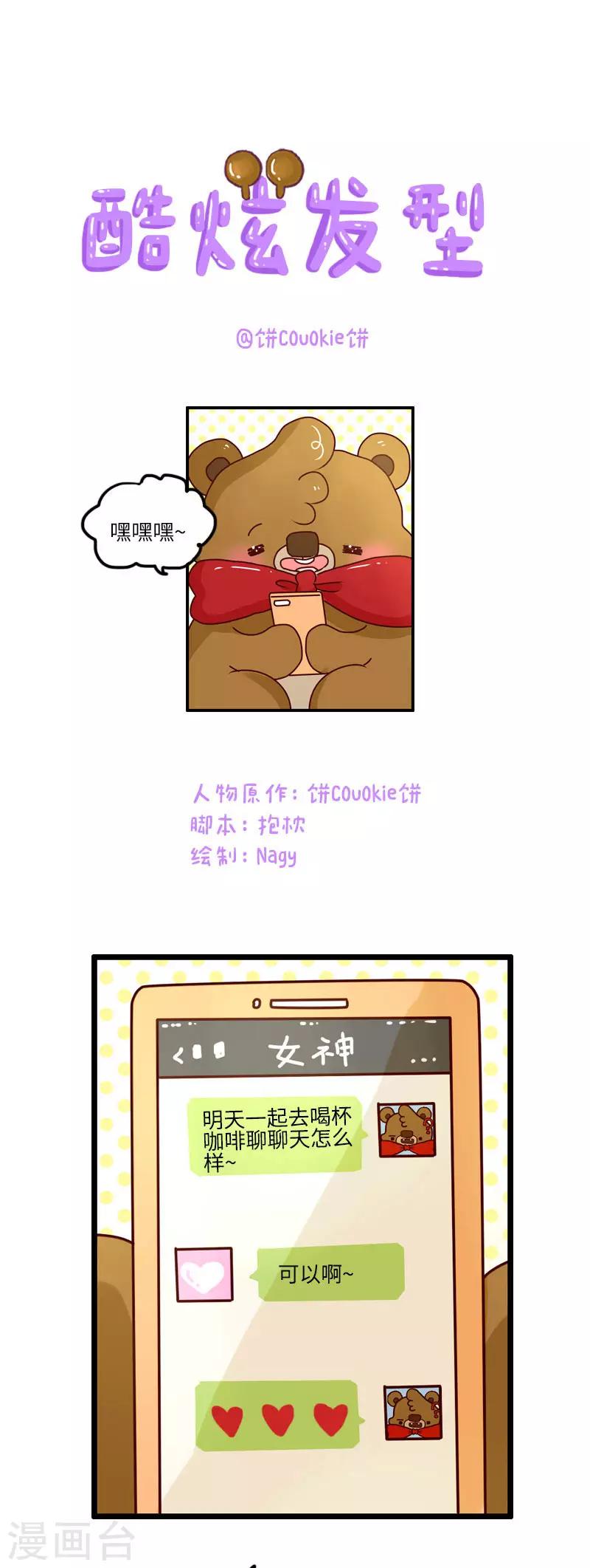 第97话 酷炫发型-第97话
