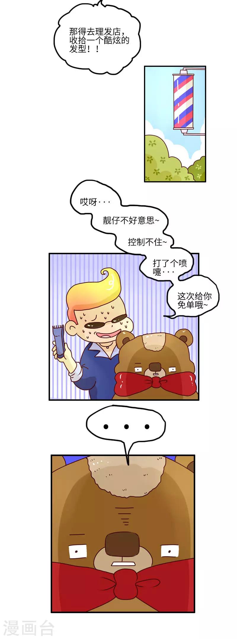 第97话 酷炫发型-第97话