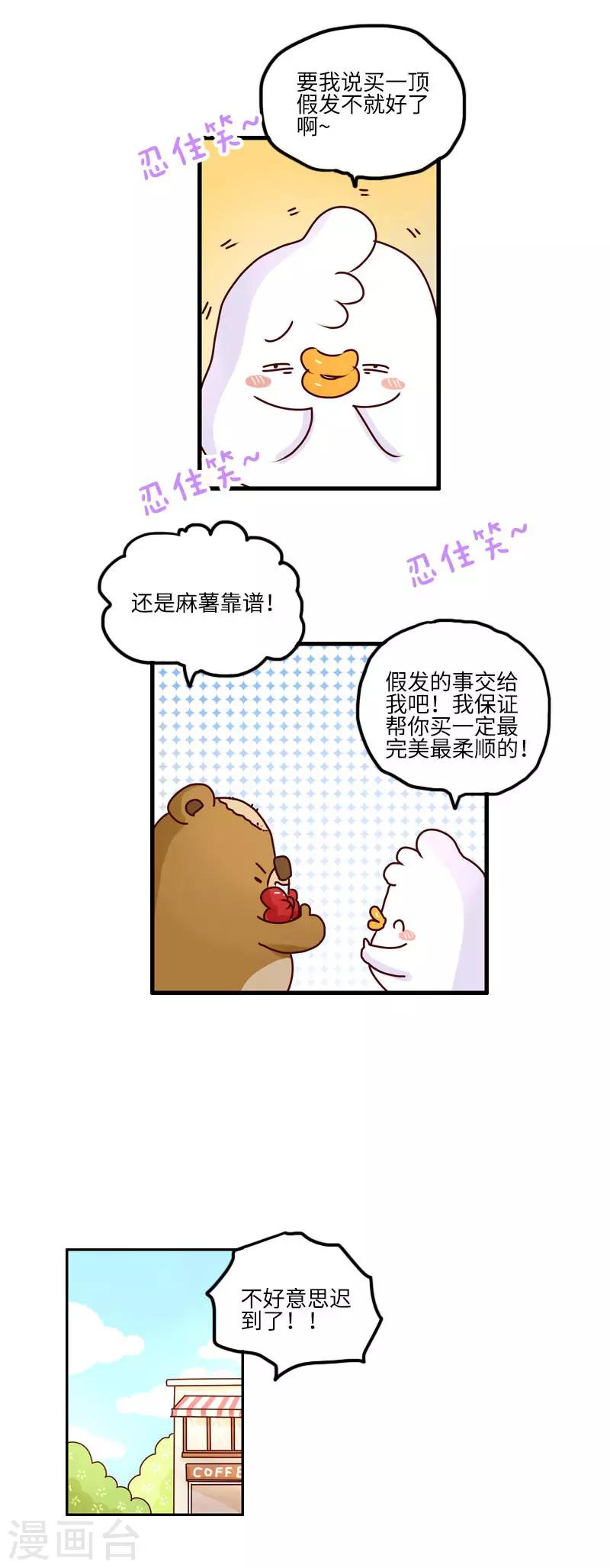 第97话 酷炫发型-第97话