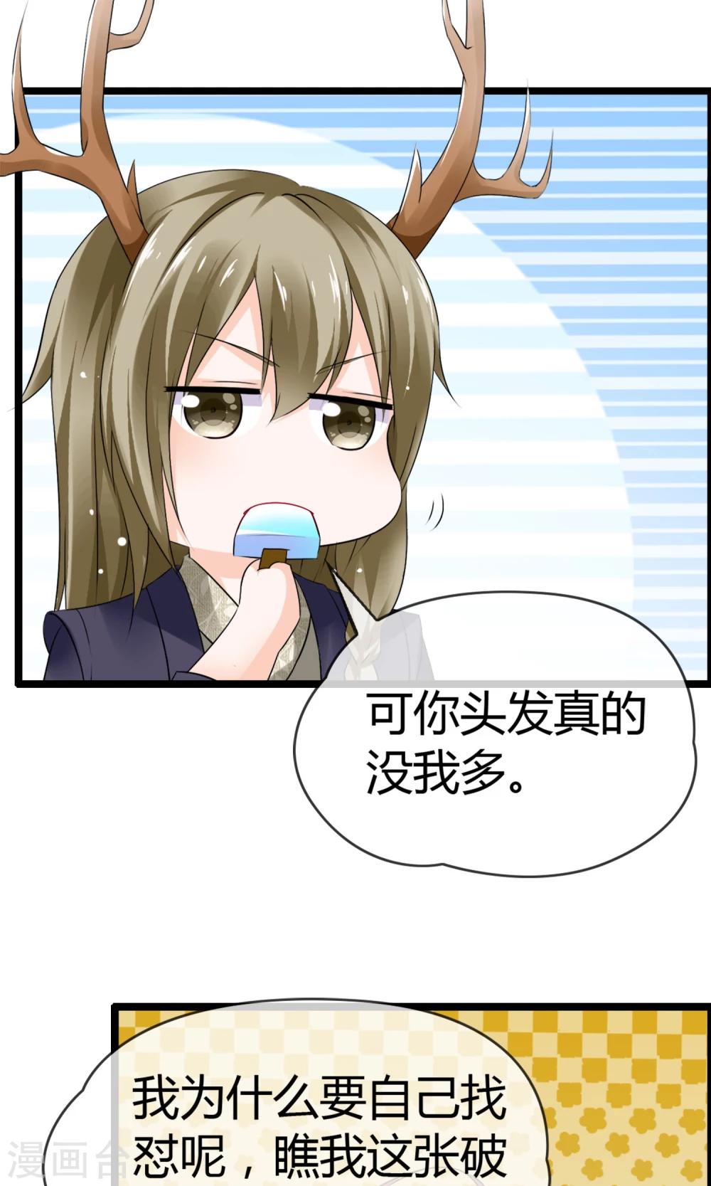 第12话 替鹿神把关(1/2)-第13话