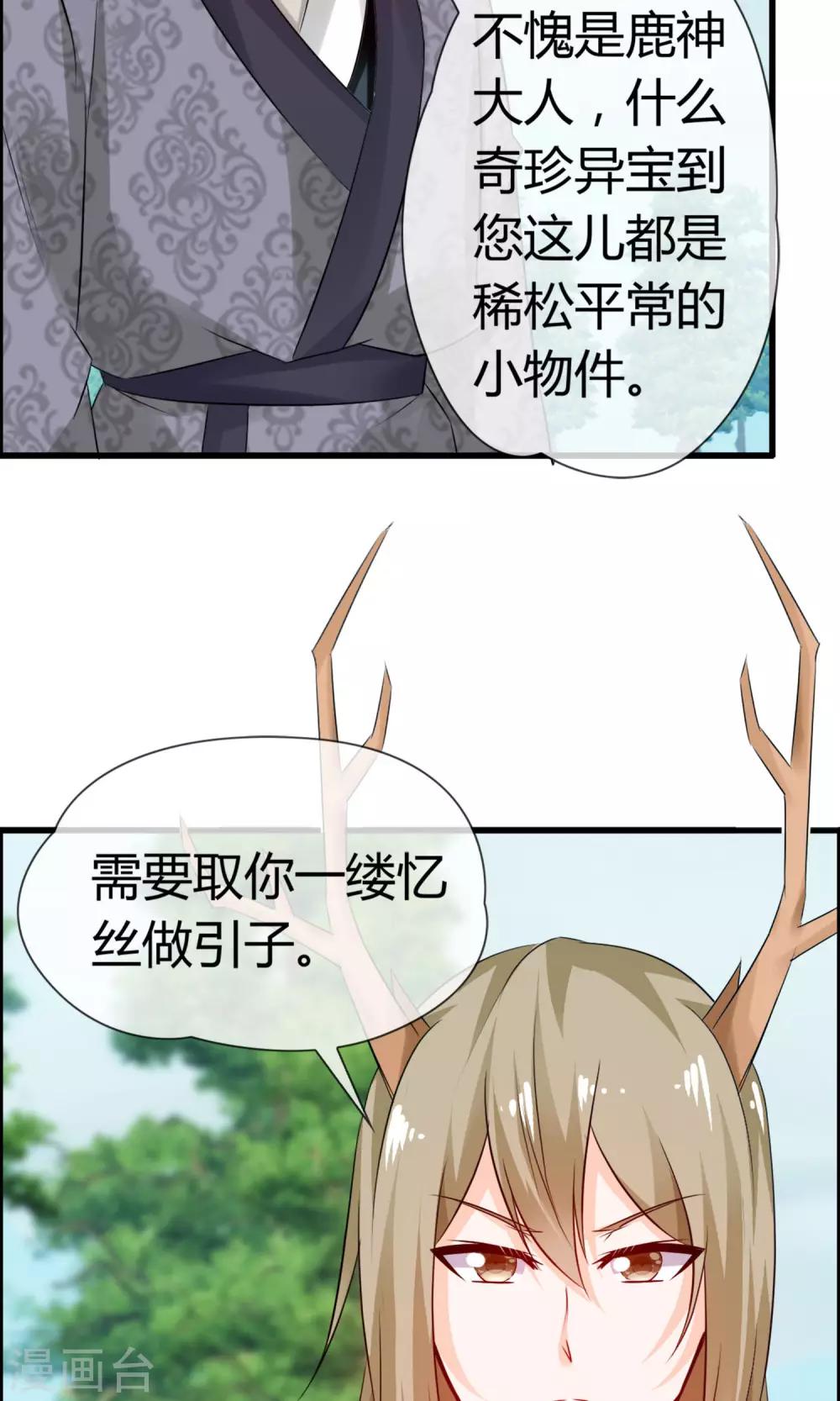 第14话 妖界追踪犬？-第15话