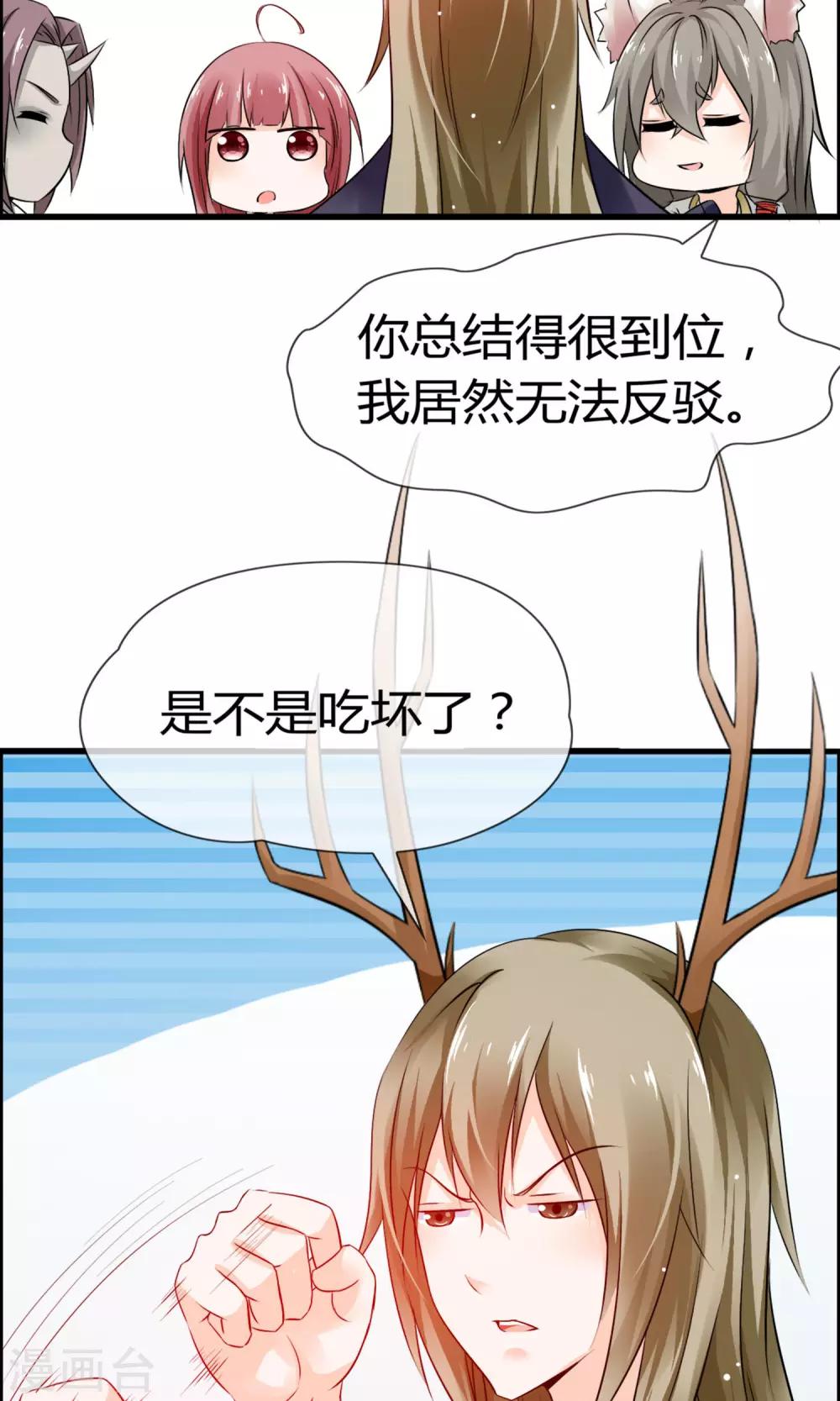 第14话 妖界追踪犬？-第15话